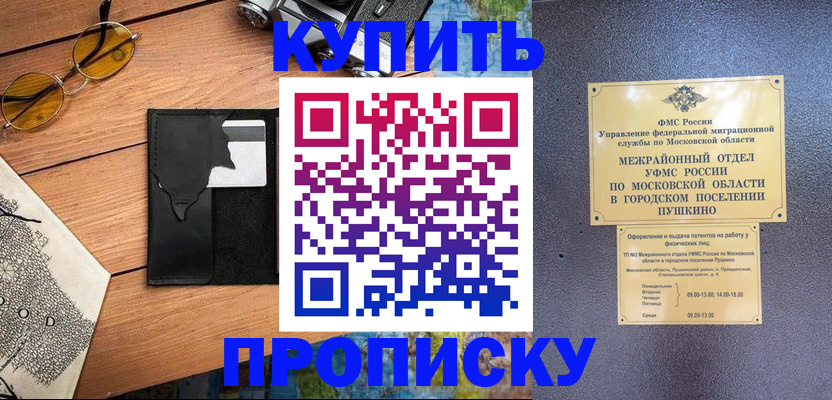 временная регистрация для всех в Апшеронске