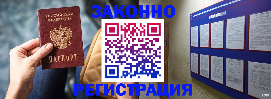 миграционный учет в Апшеронске