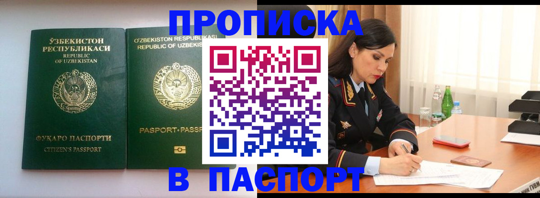 прописка в Апшеронске