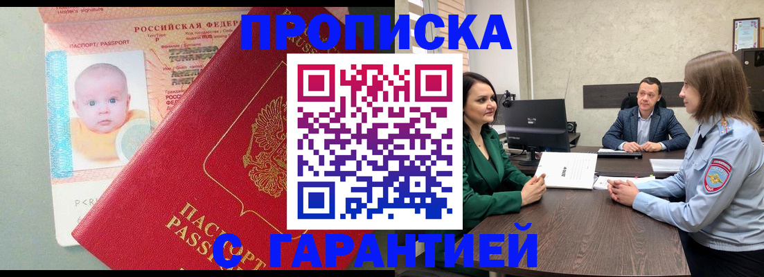 регистрация в Апшеронске