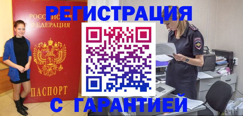 прописка законно в Апшеронске