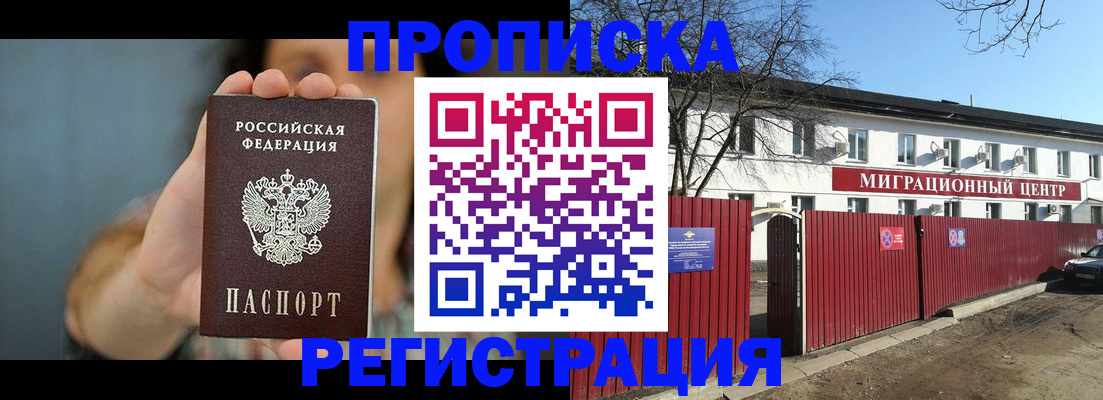 где прописаться в Апшеронске