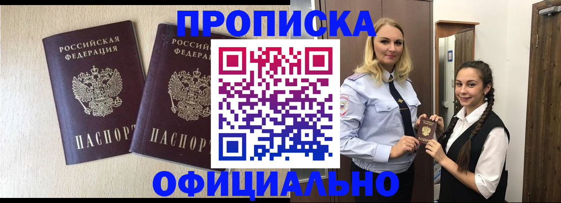 прописка иностранных граждан в Апшеронске